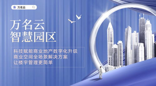 智慧園區物業管理系統 賦能企業高效管理的數字中樞