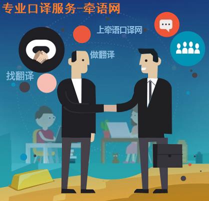 譯延(上海)信息 捕捉專業(yè)口譯服務(wù)瞬間的影像專家